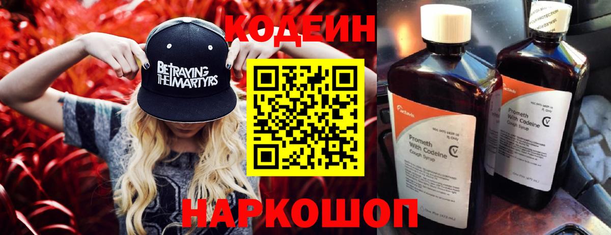 Барнаул  Кодеин напиток Lean (лин)  Вход с VPN 