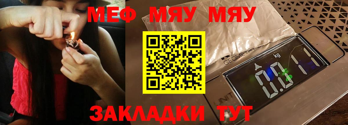 Мефедрон кристаллы Барнаул