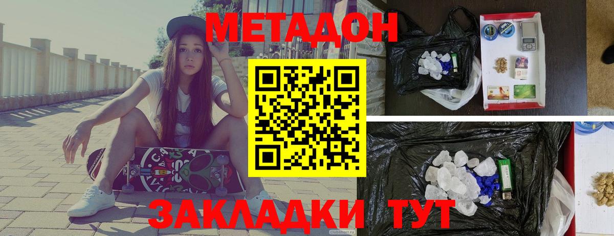 МЕТАДОН methadone Барнаул