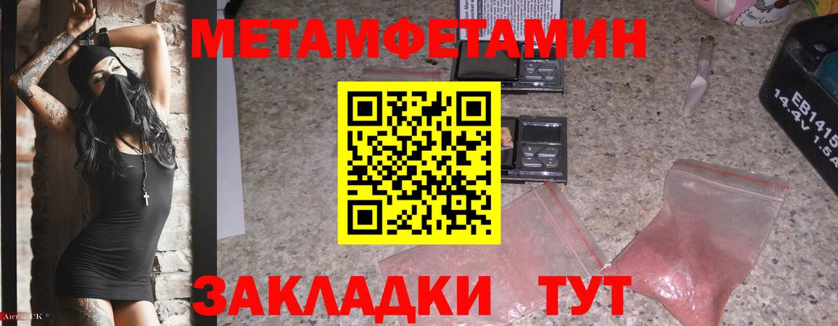 Метамфетамин кристалл Барнаул